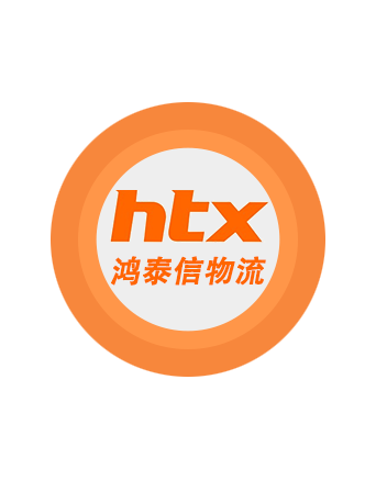 鴻泰信全球跨境物流 鴻泰信全球跨境物流